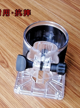 木工修边机底座飞机架小罗机透明罩修整导座电动工具配件优惠促销