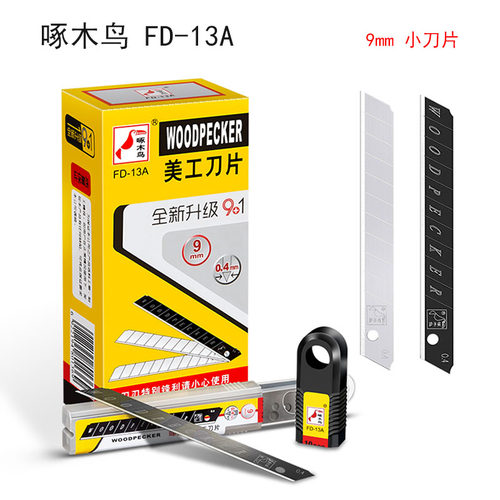 啄木鸟美工刀片小号壁纸刀片促销