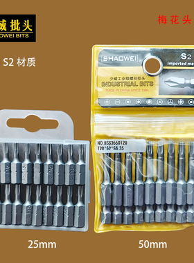 少威梅花批头高硬度带磁星形T10T15T20T25T30T40电动气动批头促销