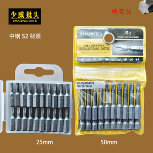 少威梅花批头高硬度带磁星形T10T15T20T25T30T40电动气动批头促销