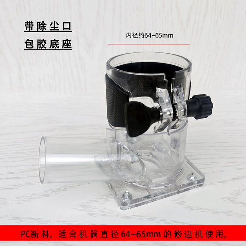 修边机吸尘底座64-65mm可装样规