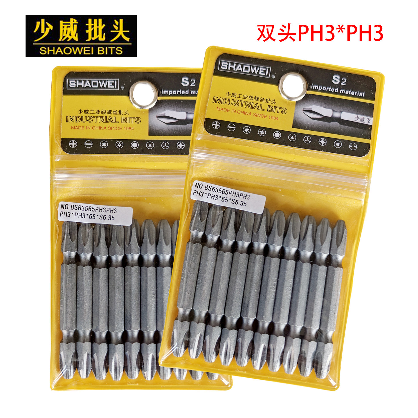 少威十字批头高硬度带磁PH3大号双头进口S2材质电动螺丝刀头披头