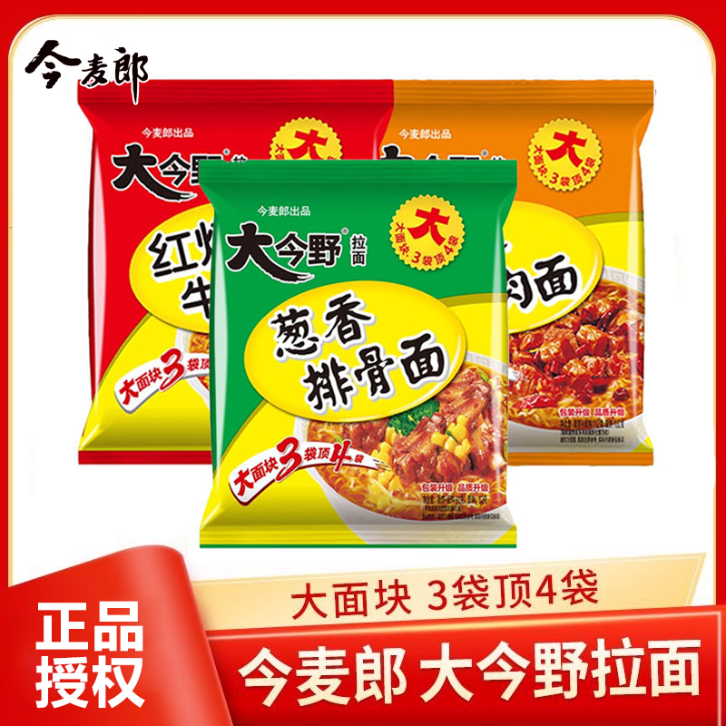 今麦郎大今野拉面方便面