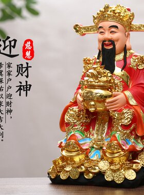 厂家 家用红衣财神爷招财文财神居家供奉店铺开业财神摆件佛像