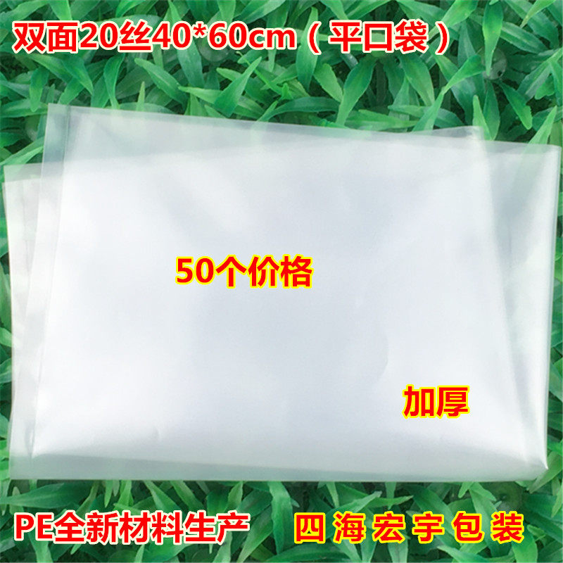 PE高压平口袋胶袋批发加厚40*60cm双面20丝食品袋塑料袋50个价格