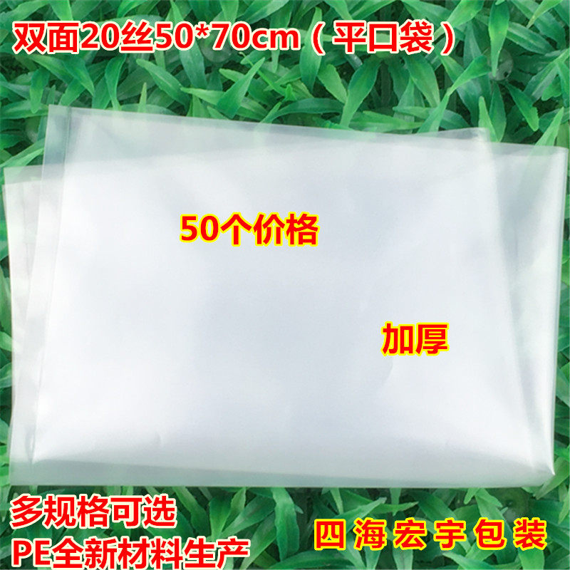 高压平口袋加厚50*70cm*双面20丝大号透明塑料袋PE胶袋50个包装袋