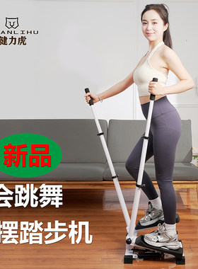 摇摆扶手踏步机健身器材原地蹬山机家用中小运动多功能液压减肥瘦