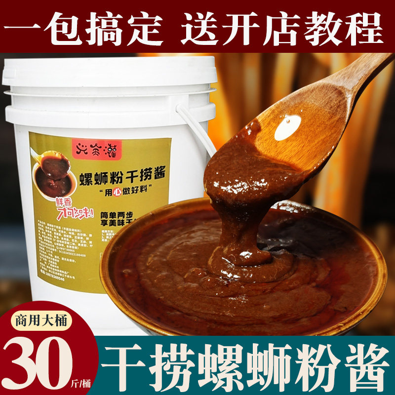 30斤大桶干捞螺蛳粉酱料包干拌专用酱螺丝粉酱螺蛳粉调味料商用,粮油调味/速食/干货/烘焙,螺蛳粉,淘宝优惠券,粉丝福利购,淘宝优惠卷