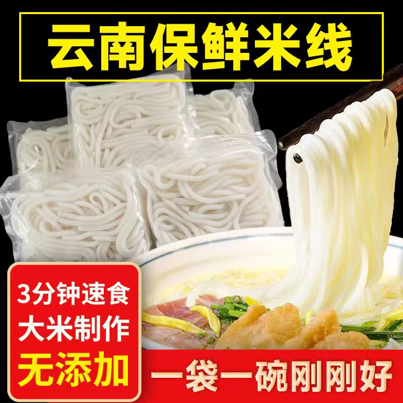鲜湿米粉速食米线炒米粉图片