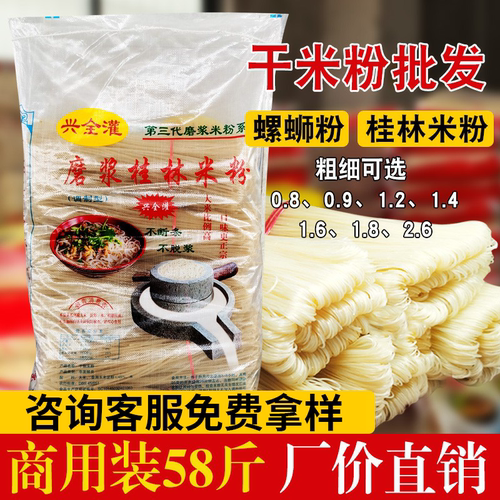 粉丝桂林米粉干米粉兴全灌