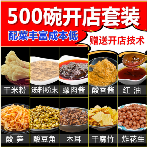 兴全灌广西螺蛳粉全套500碗