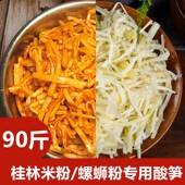 广西酸笋螺蛳粉专用笋桂林米粉配料即食红油酸笋整箱90斤商用