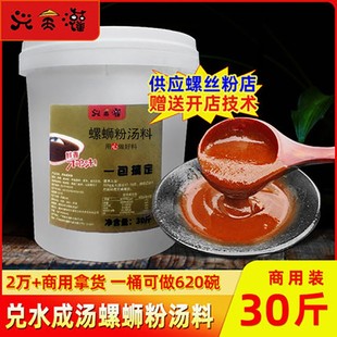 螺蛳粉高汤商用汤料包配料酱料调料包螺丝粉汤底 30斤装 兴全灌