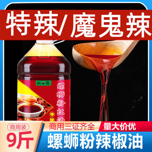柳州螺蛳粉辣椒油魔鬼辣