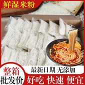 广西桂林鲜米粉湿米粉速食米线速食宿舍冲泡即食免煮正宗方便湿粉