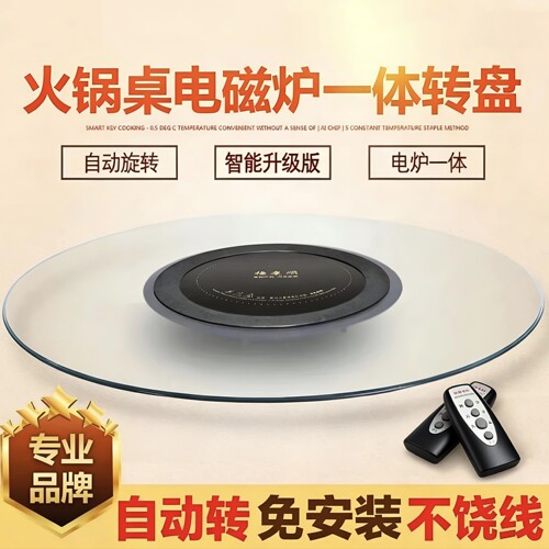 钢化玻璃转盘福康顺电磁炉一体