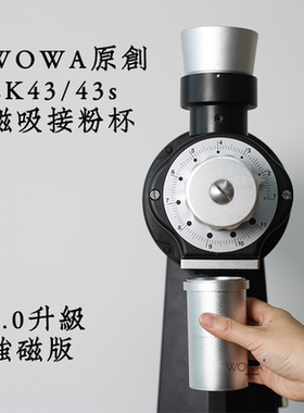 2.0升级款迈赫迪EK43/43S磁吸接粉杯/EK43磨豆机改装配件
