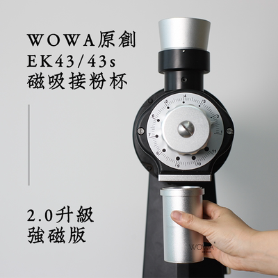 2.0升级款迈赫迪EK43/43S磁吸接粉杯/EK43磨豆机改装配件