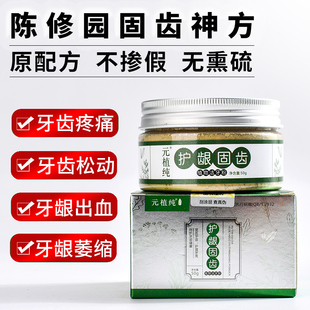纯中药固齿粉陈修园神方原方健龈去牙菌斑清洁青盐非炮附刷牙粉