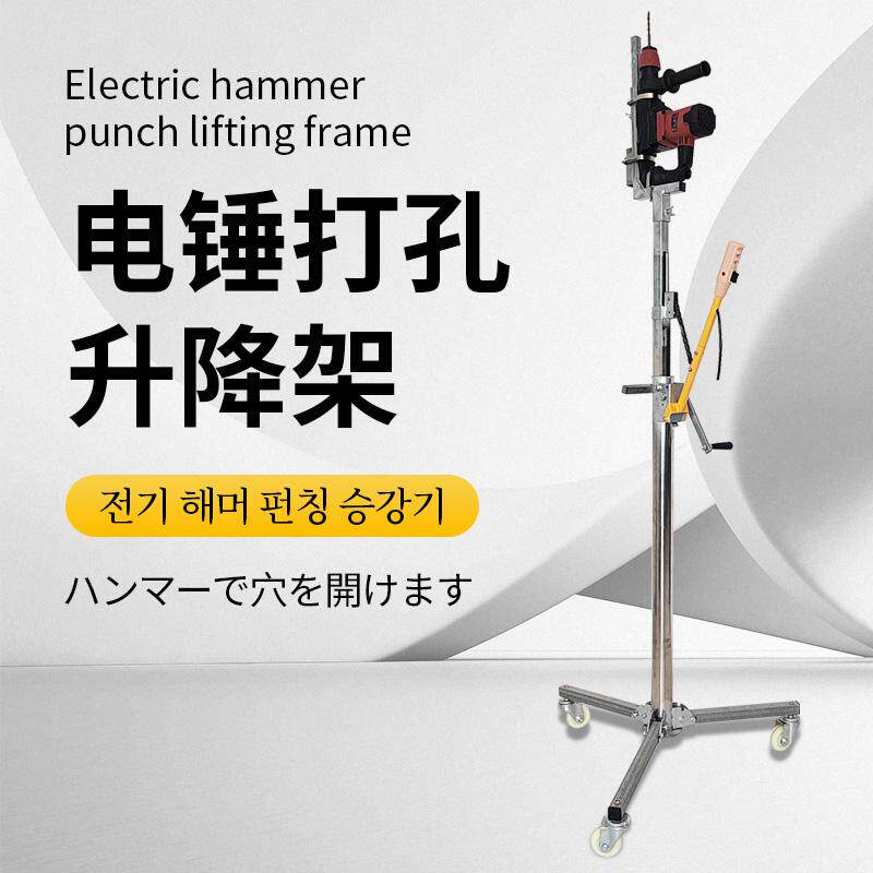 外贸链条式电锤打眼伸缩升降支撑架子打孔神器升降杆吊顶植筋打眼