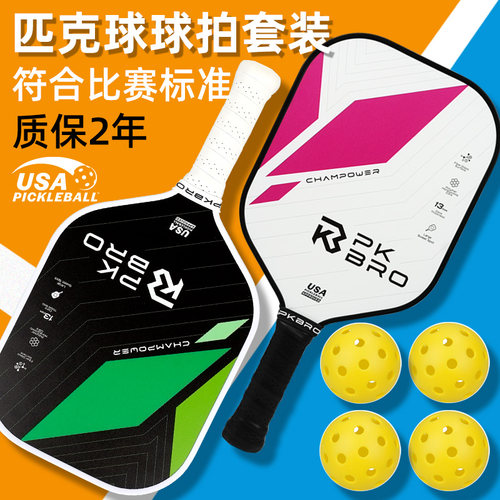 PKBRO匹克球拍板玻璃纤维材质