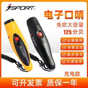 电子口哨超大声体育老师篮球足球裁判专用比赛训练哨子超响 充电款
