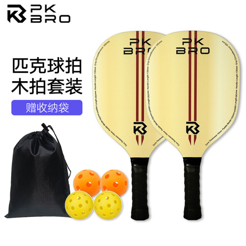 PKBRO匹克球球拍木拍套装