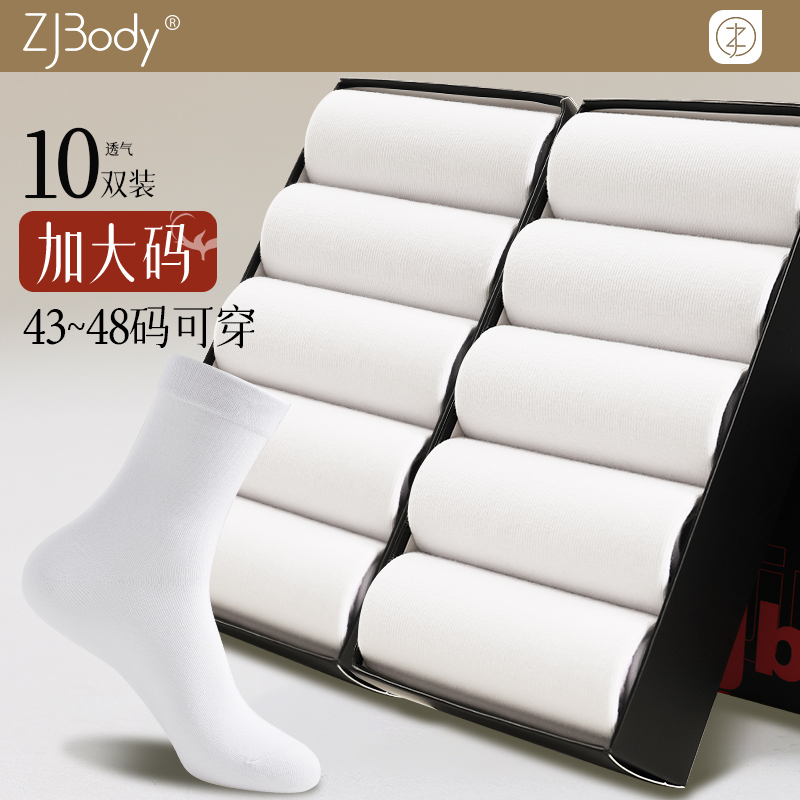 大码袜子男加肥中筒袜43~48码45码47大宽脚可穿棉袜透气吸汗长袜