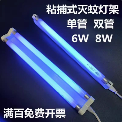 灭蚊蝇灯支架粘捕式灭蚊灯T5-8W灯管支架6W诱蚊灯全套引诱蚊虫灯