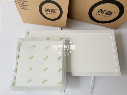 黄嘉照明LED平板灯铝扣板灯300*600暗装明装嵌入式灯60瓦88w超亮