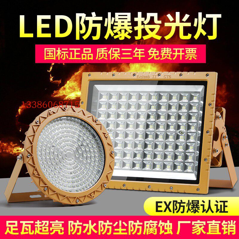 亚明LED防爆灯加油站化工厂房车间防爆投光灯仓库照明灯200w射灯