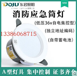 东君A型低压36v24v应急嵌入式筒灯天花灯自带蓄电池照明应急灯