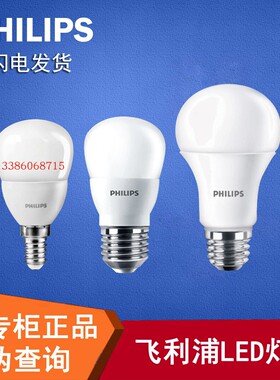 飞利浦LED灯泡E27螺口球泡3W4W5W6W7W8W9W10W11W13W19W23节能照明