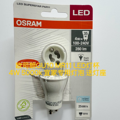 OSRAM欧司朗GU10灯杯宜家灯泡MR11小杯4w5000k白光螺口光源台灯