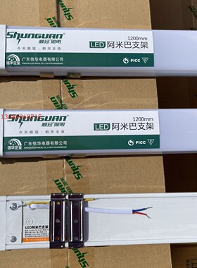 顺冠照明LED阿米巴支架1200mm三防尘仓库灯高亮56W一体化办公灯管