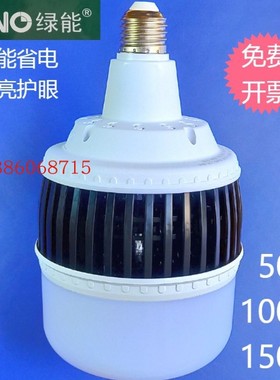 LUNO绿能LED螺口灯泡节能灯LNOP631E27锋钜50100w150w6500K大球泡