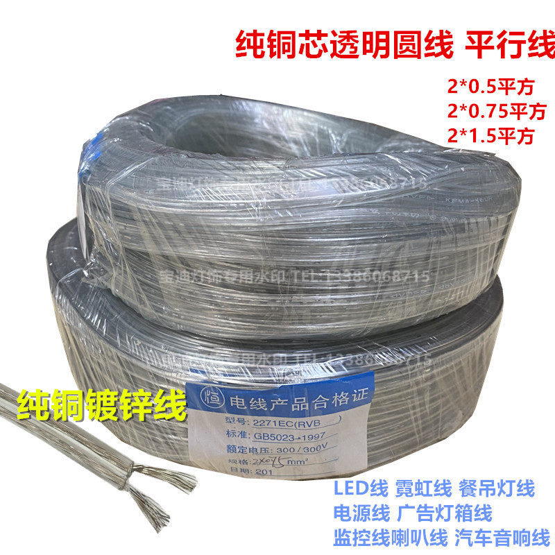 纯铜透明电线护套圆线