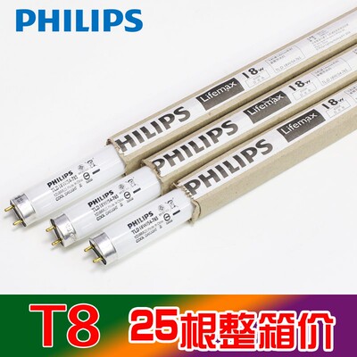 飞利浦日光灯管Philips