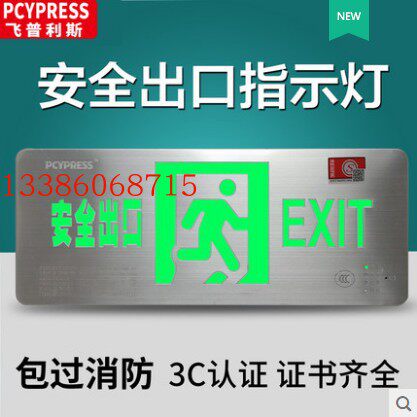超薄安全出口标志灯紧急通道