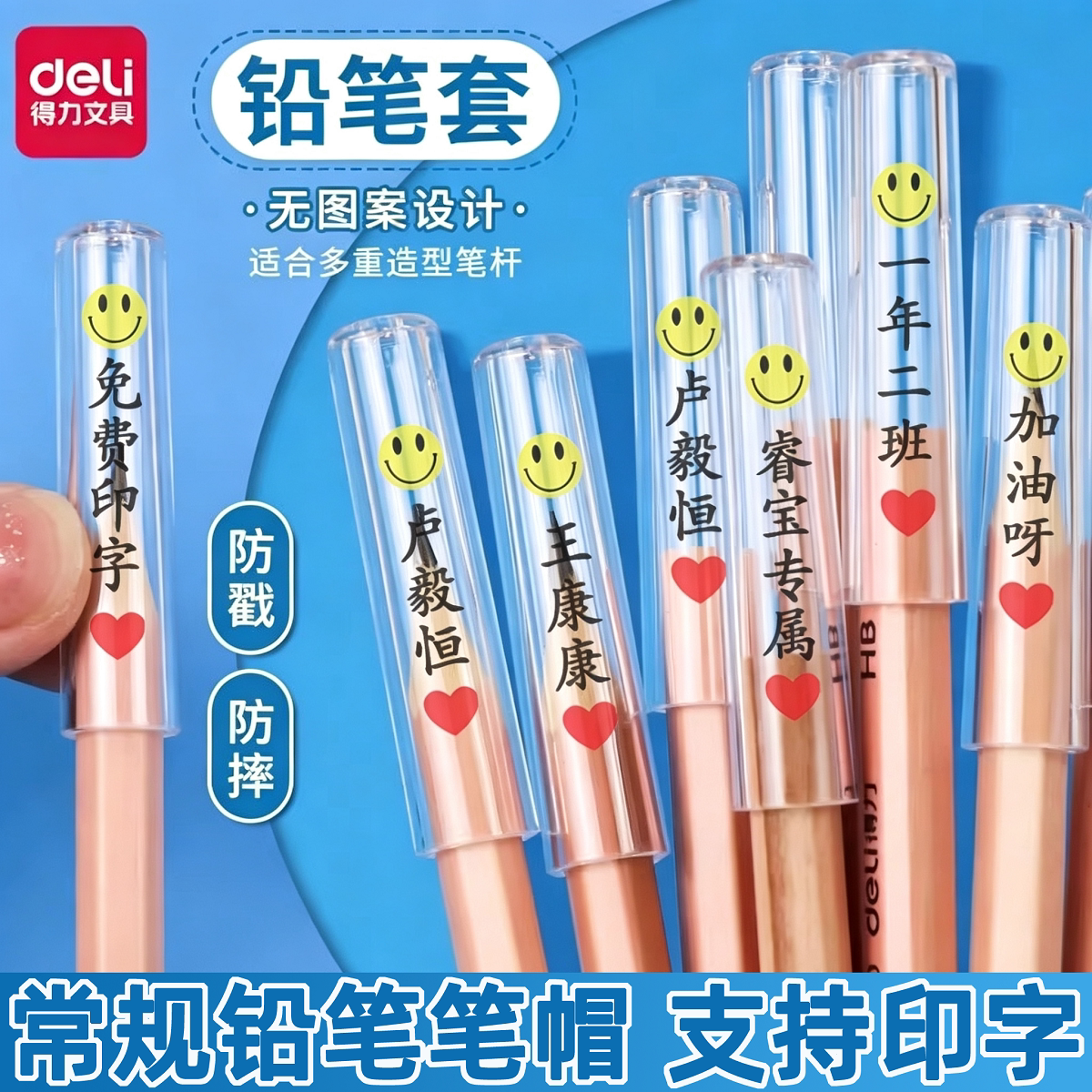 得力透明铅笔帽定制刻名字小学生笔套笔盖儿童保护套幼儿园防咬图片
