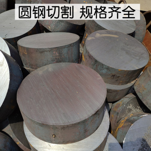 圆钢切割实心铁棒零切材质齐全