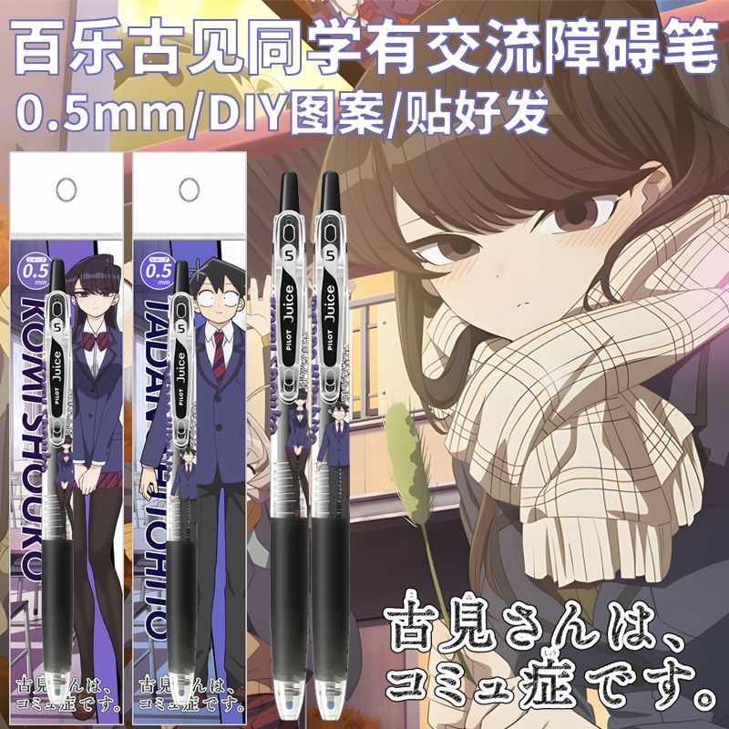 PILOT百乐果汁古见同学中性笔