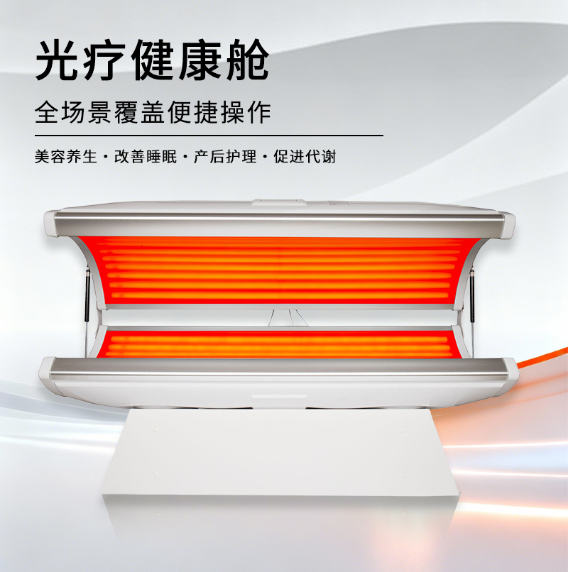 红光舱美白美容院蓝光舱瘦肚子