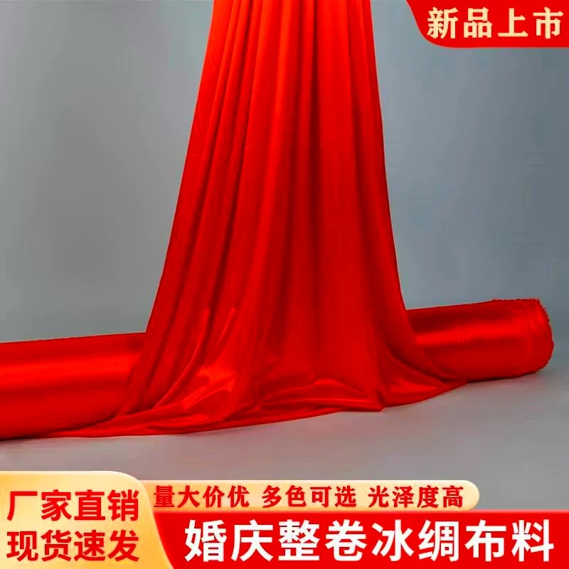 婚庆布幔红色冰绸布布料珠光冰丝整卷舞台背景布装饰结婚楼梯扶手
