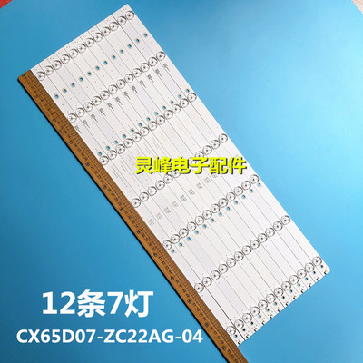 适用全新CX650M10 65MUA1500灯条CX65D07-ZC22AG-04 303CX650038