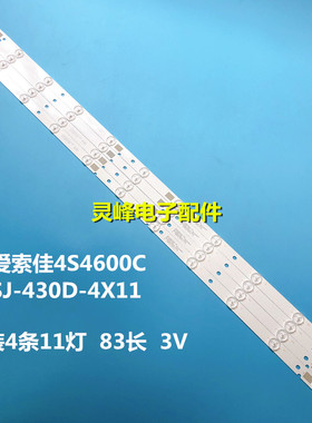 适用爱索佳4S4600C灯条PB12D828173BL041-001H SJ-430D-4X11灯珠
