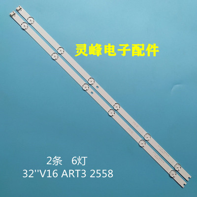 32''V16ART32558灯条
