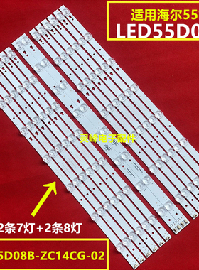 全新适用海尔55寸LED55D07A/LED55D08B-ZC14CG-02 14条一套