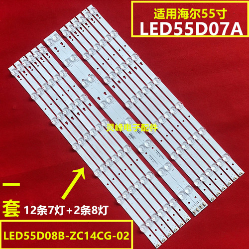 海尔55寸LED55D07A灯条