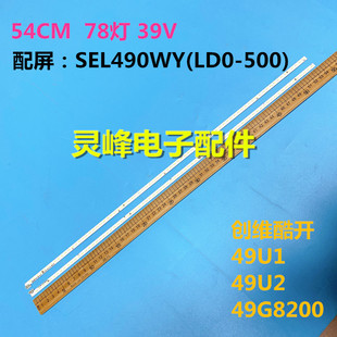 适用创维49E510E灯条7710-649000-R L000 SEL490FY(LD0-300)-X2-L